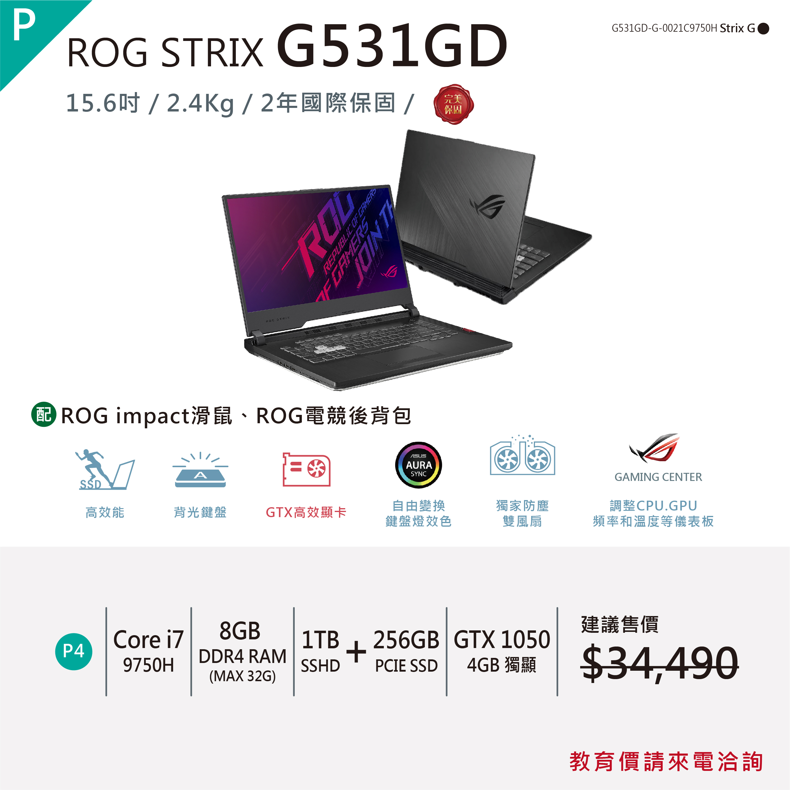 ASUS ROG STRIX G531GD - 天勤SkyWorks