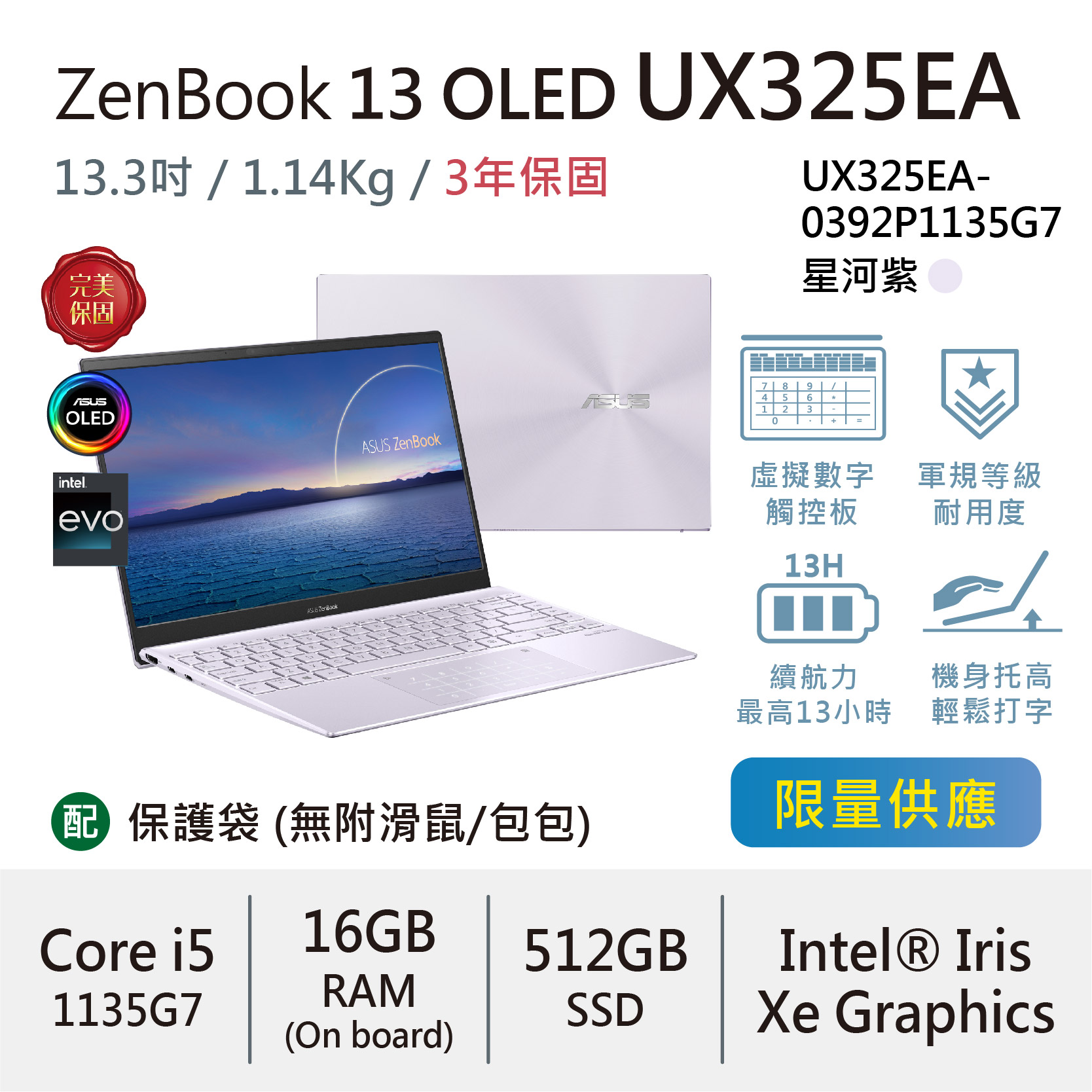 ZenBook 13 OLED UX325EA 星河紫(i5-1135G7) - - 天勤SkyWorks