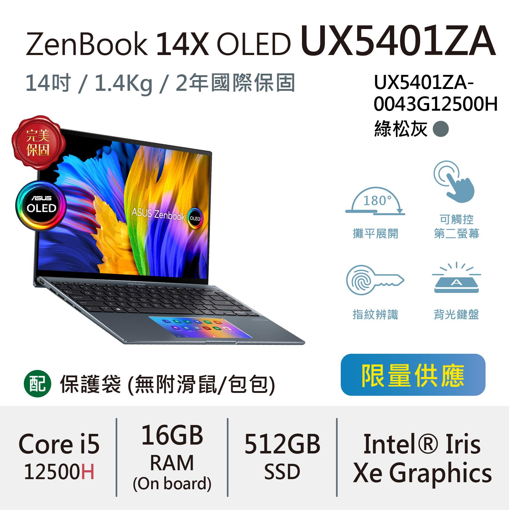 ZenBook 14X OLED UX5401ZA 綠松灰(i5-12500H) - - 天勤SkyWorks